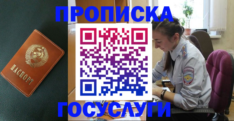 временная регистрация для школы в Дубне